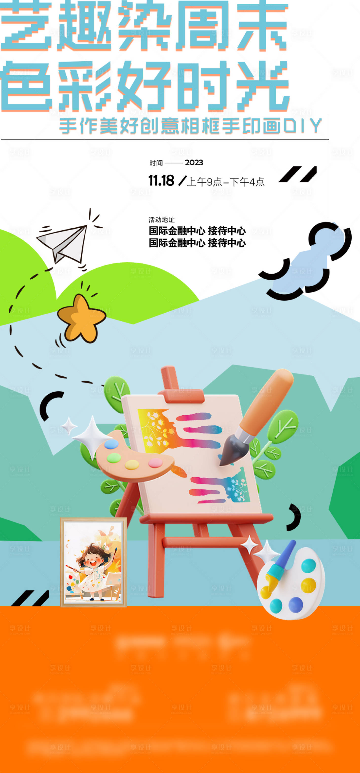 源文件下载【房地产暖场活动海报】编号：27470020366601167