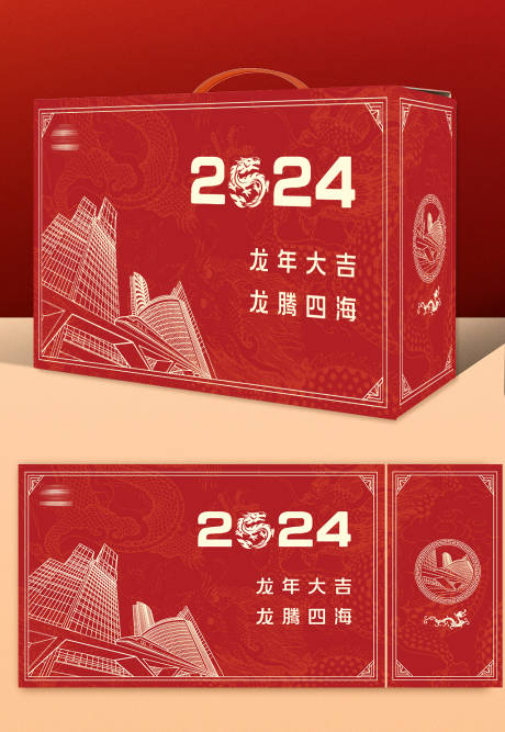 源文件下载【龙年新年礼盒设计】编号：20231129163914595