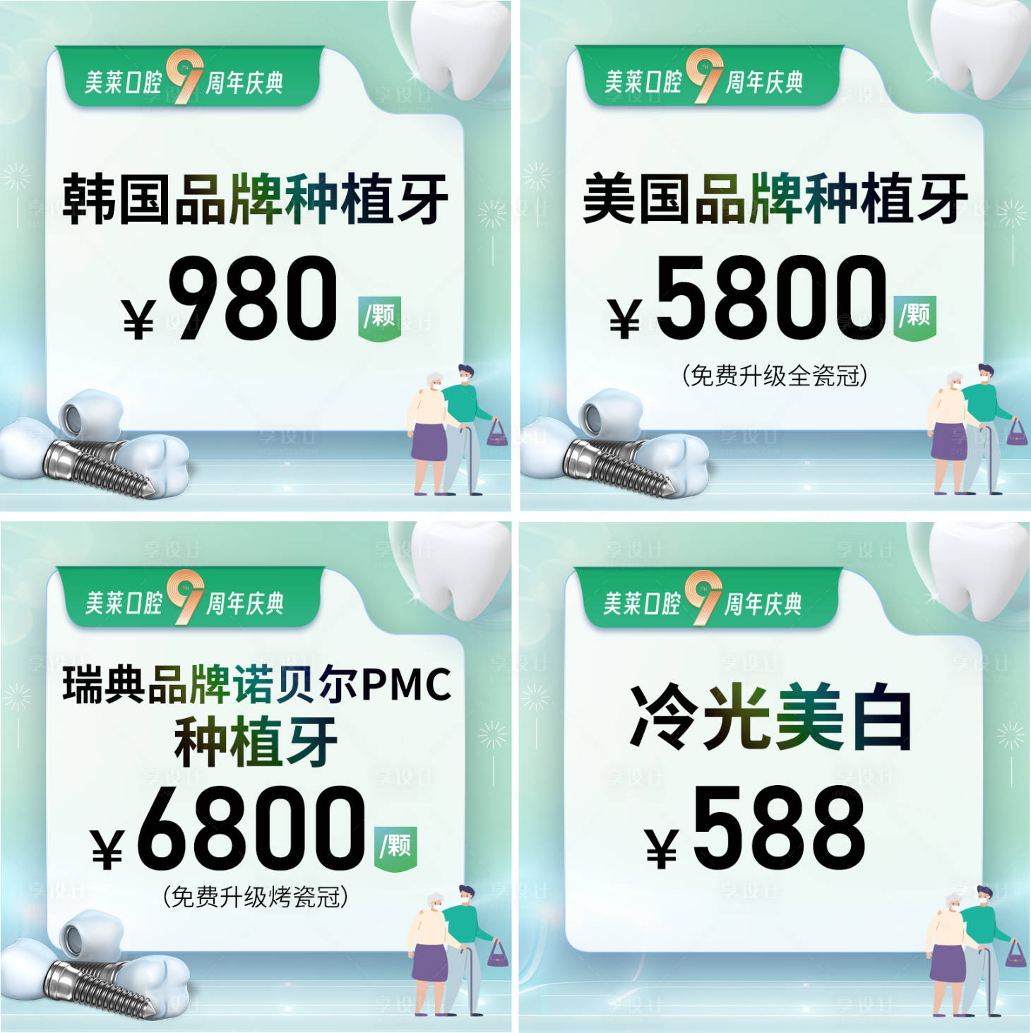 源文件下载【口腔活动推广价格图】编号：49270020225969786