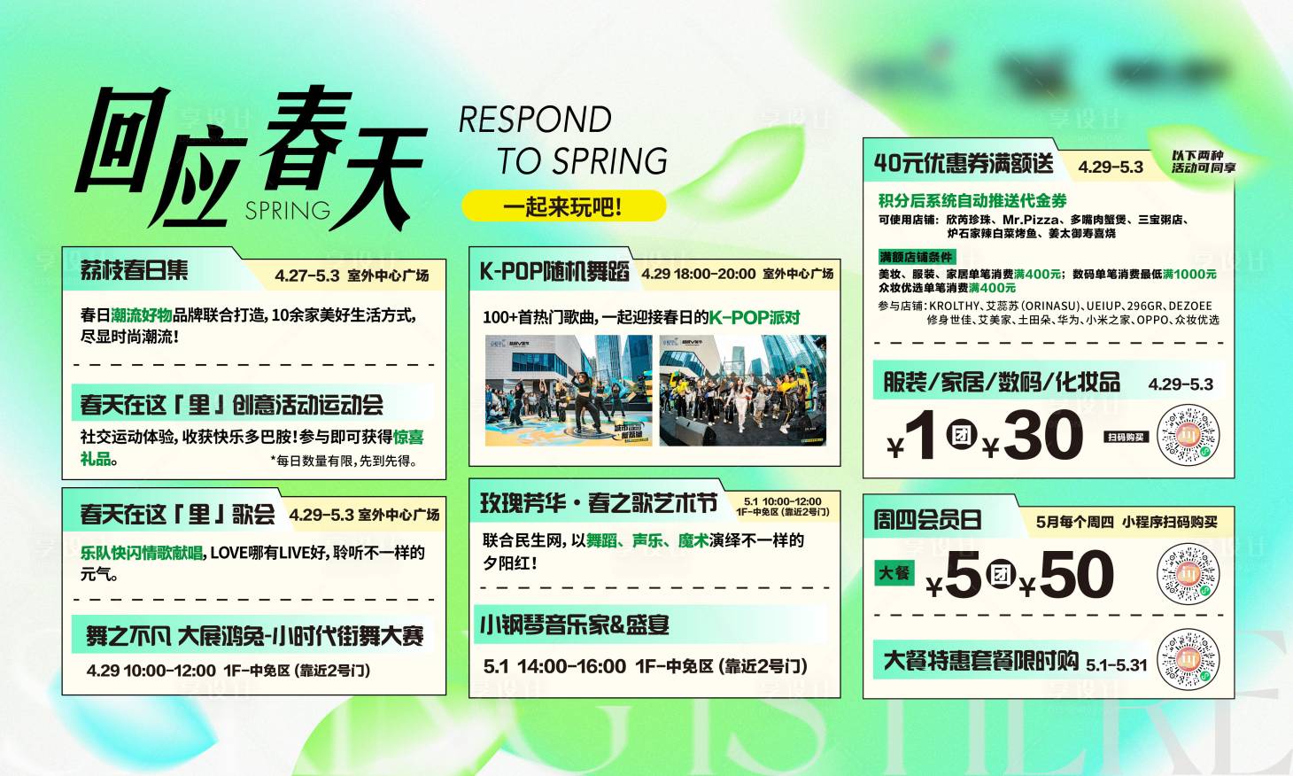 源文件下載【享設計】搜索編號：48040020451108607【購物中心活動物料】