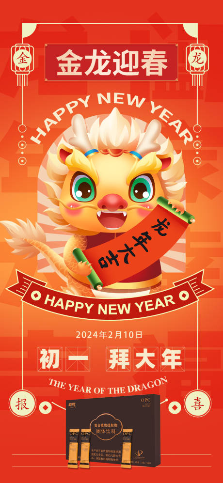 源文件下载【龙年海报】编号：78410020272284974