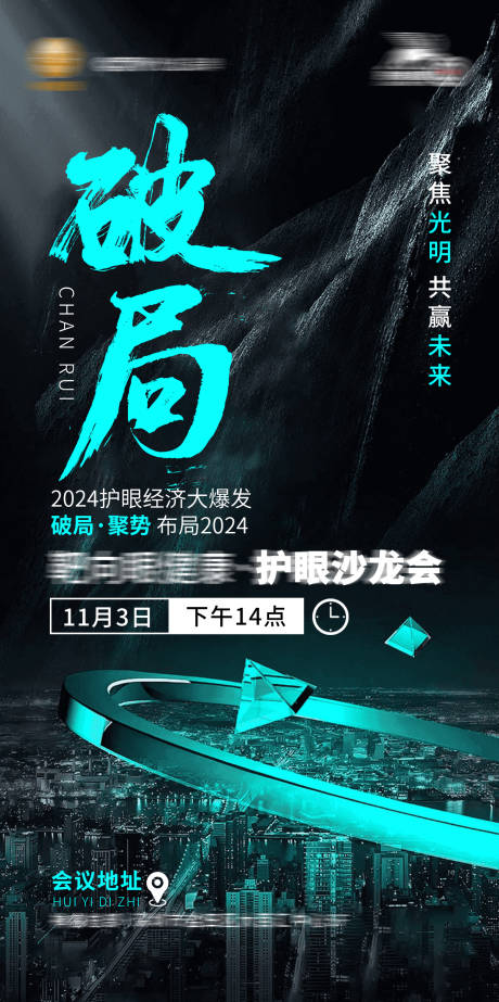 源文件下载【享设计】搜索编号：49250020298999303【破局创业海报】
