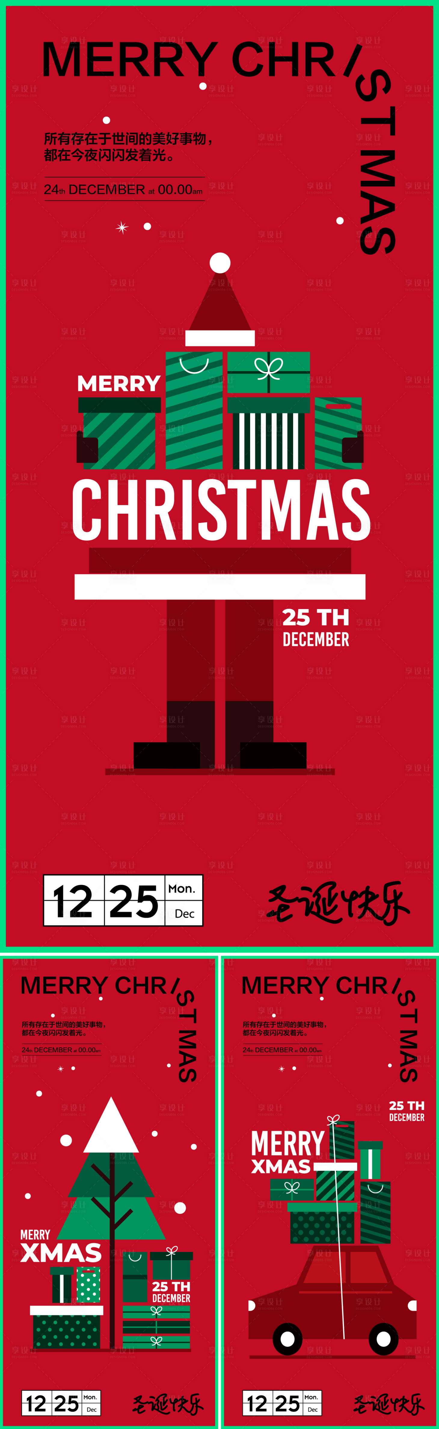 编号：20231120163704990【享设计】源文件下载-圣诞节商业海报