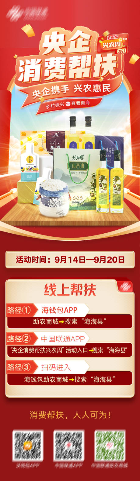 源文件下载【助农促销直播长图海报】编号：44680020655105793