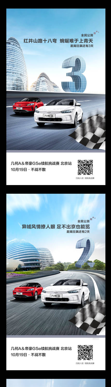 源文件下载【享设计】搜索编号：68920020126661564【汽车倒计时系列海报】