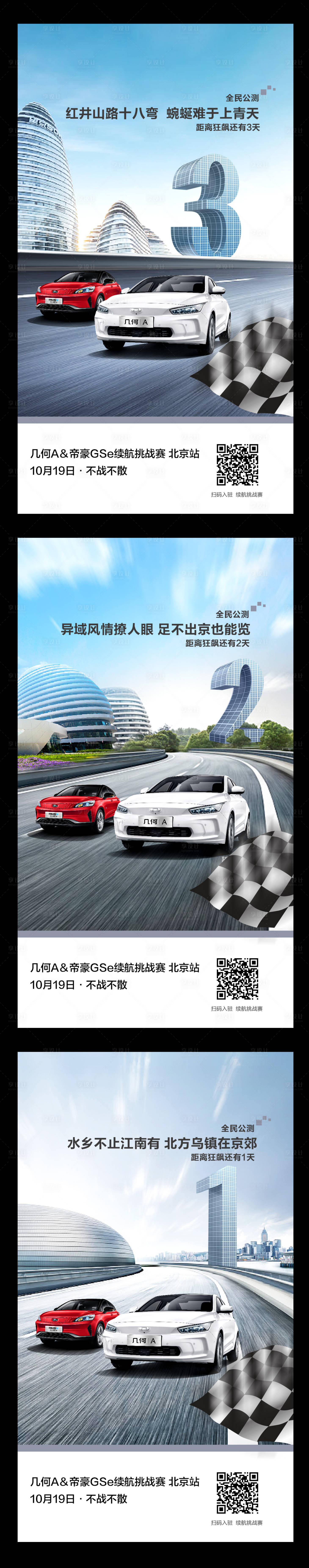 源文件下载【享设计】搜索编号：68920020126661564【汽车倒计时系列海报】