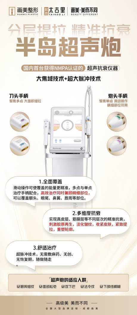 源文件下载【享设计】搜索编号：94430020213526309【超声炮海报】