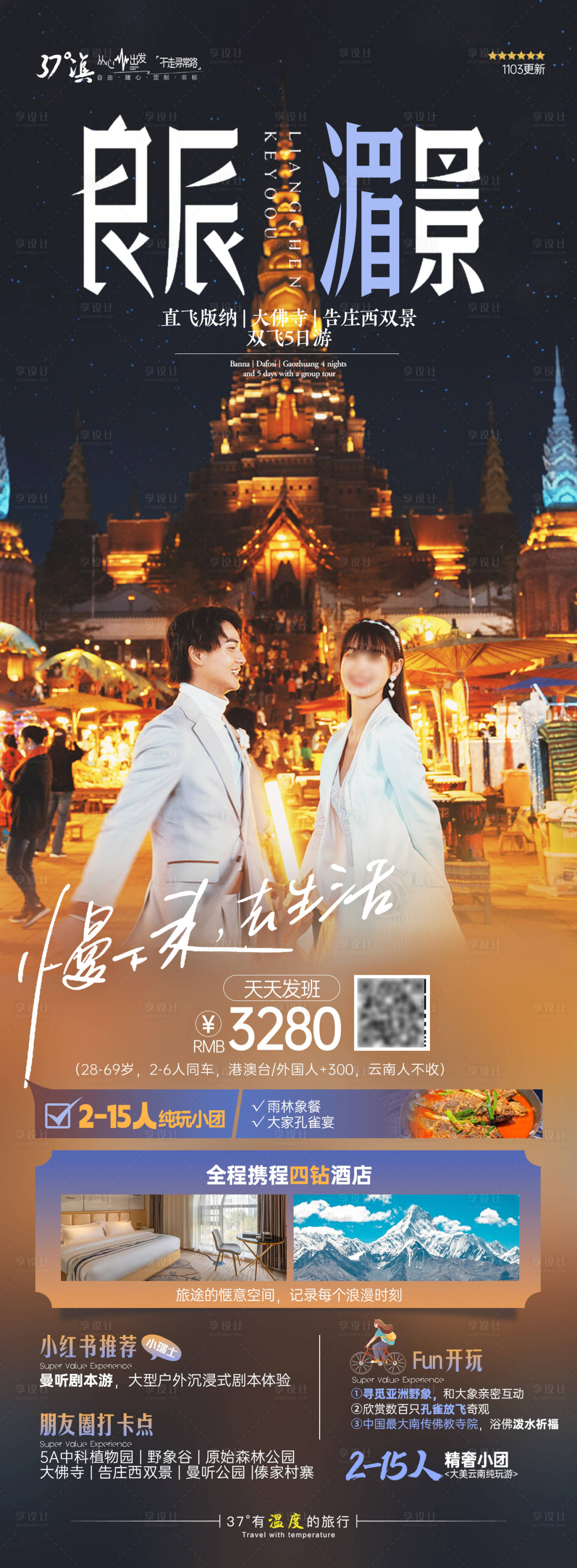 源文件下载【享设计】搜索编号：69660020195552384【云南旅游海报】