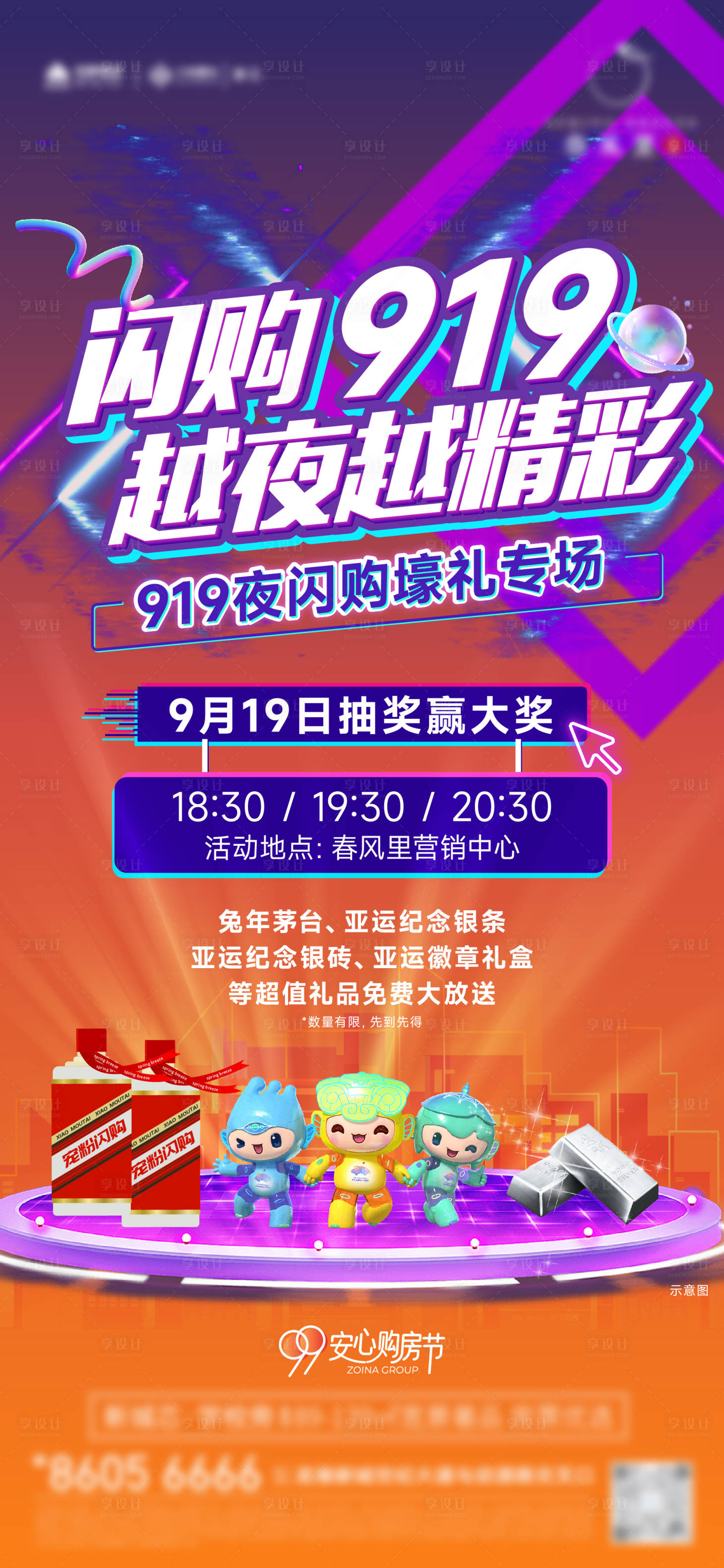 源文件下載【享設(shè)計(jì)】搜索編號(hào)：30450020645863754【閃購(gòu)活動(dòng)海報(bào)】