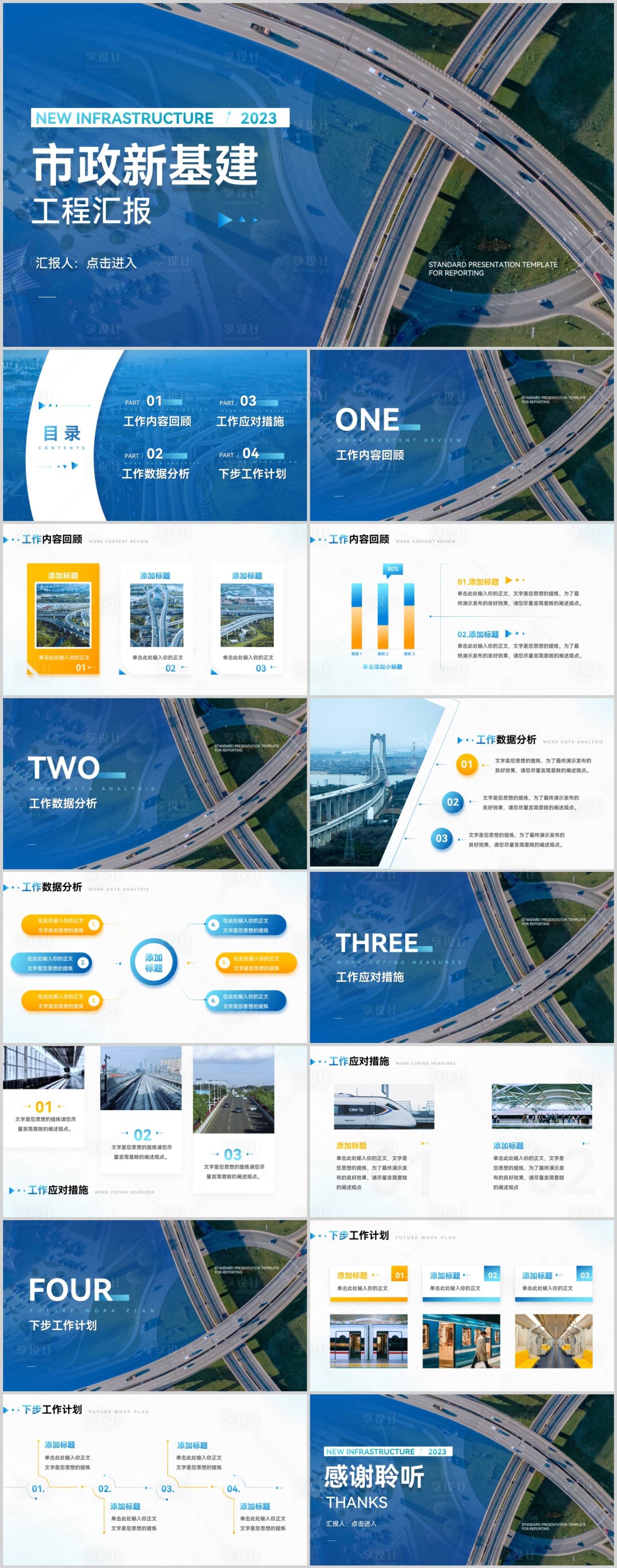 源文件下载【蓝色市政工程PPT】编号：68700020592466638
