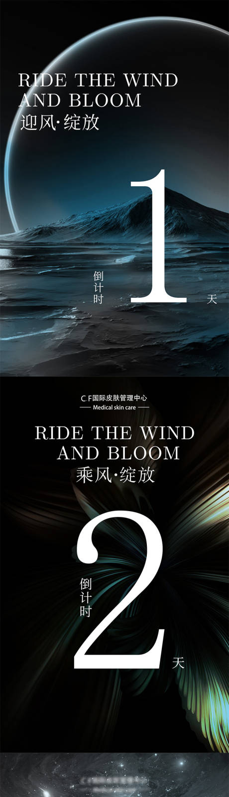 源文件下載【享設計】搜索編號：77050020281101815【醫美倒計時 】