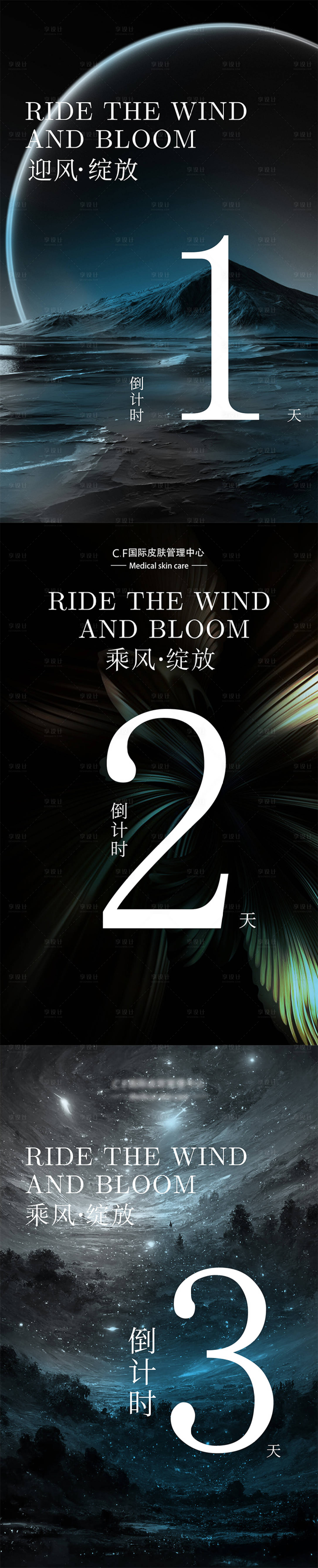 源文件下載【享設計】搜索編號：77050020281101815【醫美倒計時 】