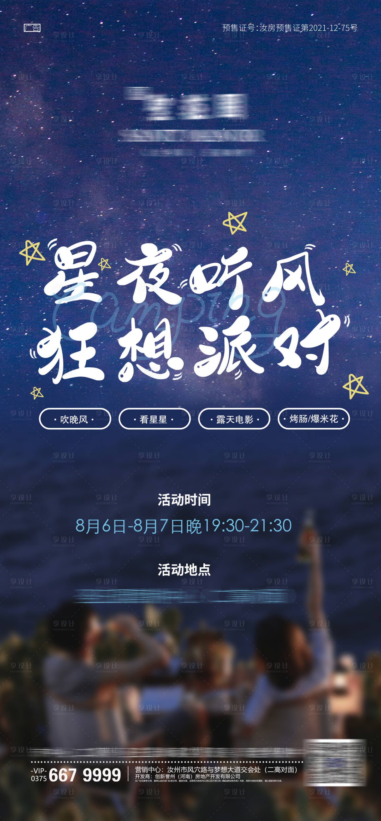 源文件下載【享設計】搜索編號：30040020389766682【派對海報】