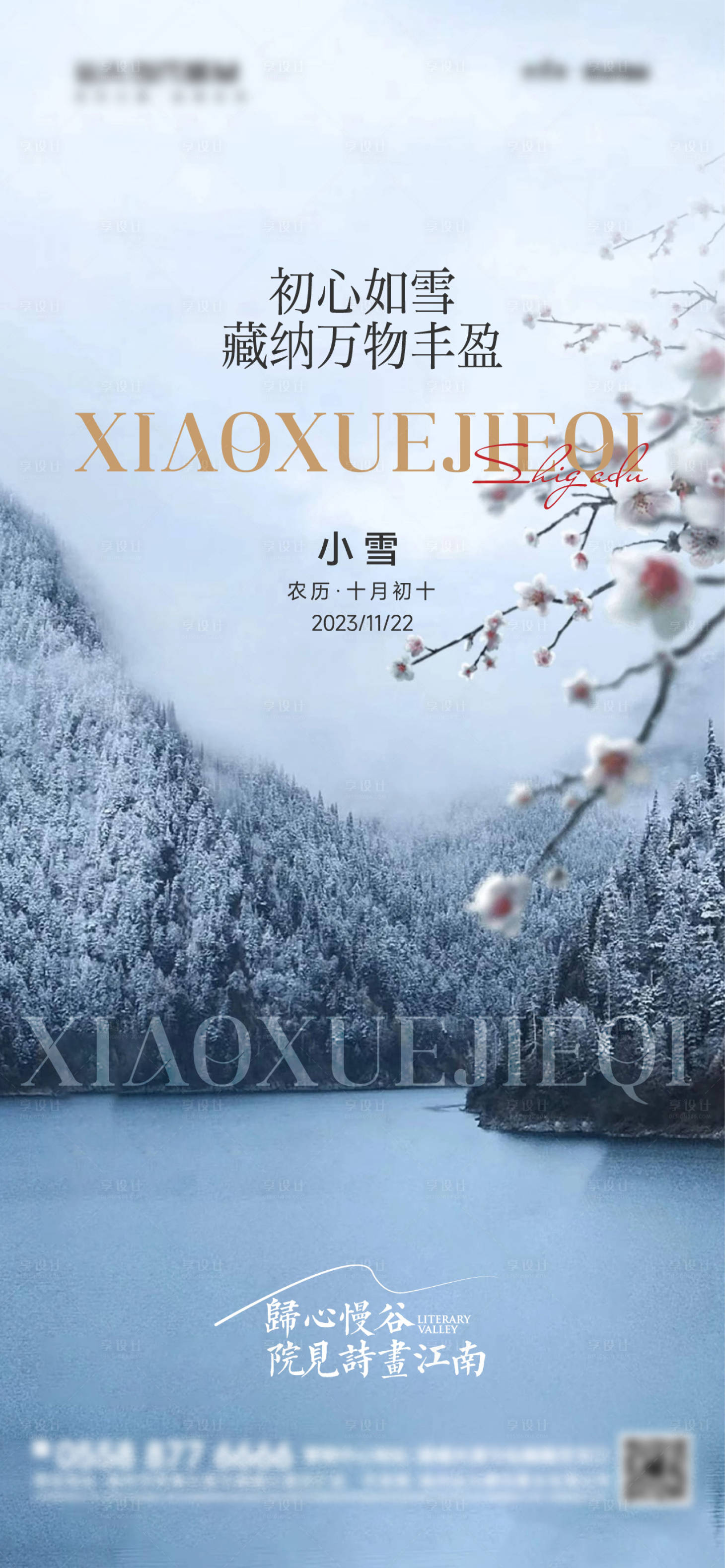 源文件下载【享设计】搜索编号：37490020278573308【小雪节气海报】