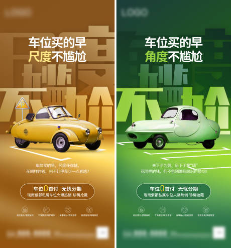 源文件下载【地产车位创意海报】编号：74580020274332981