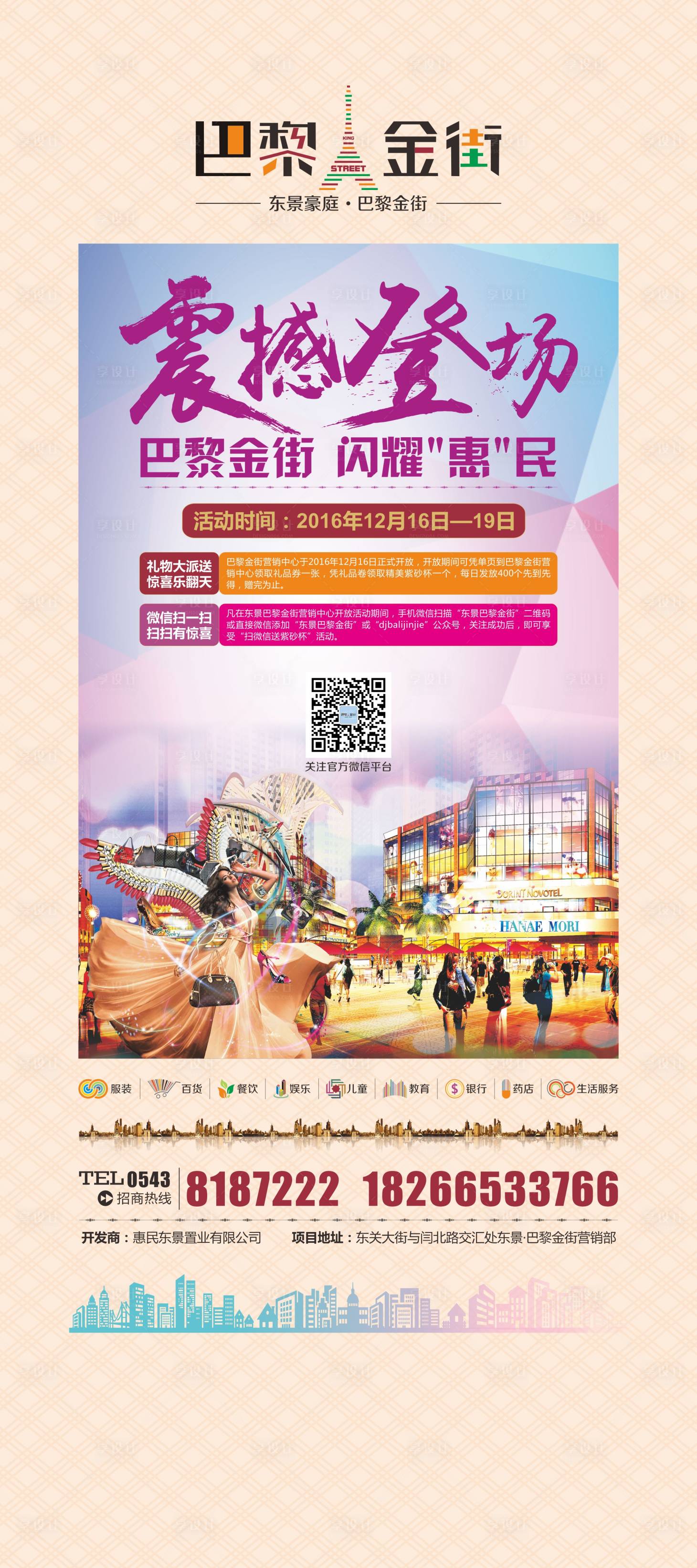 源文件下载【商业地产展架】编号：11340020203254470