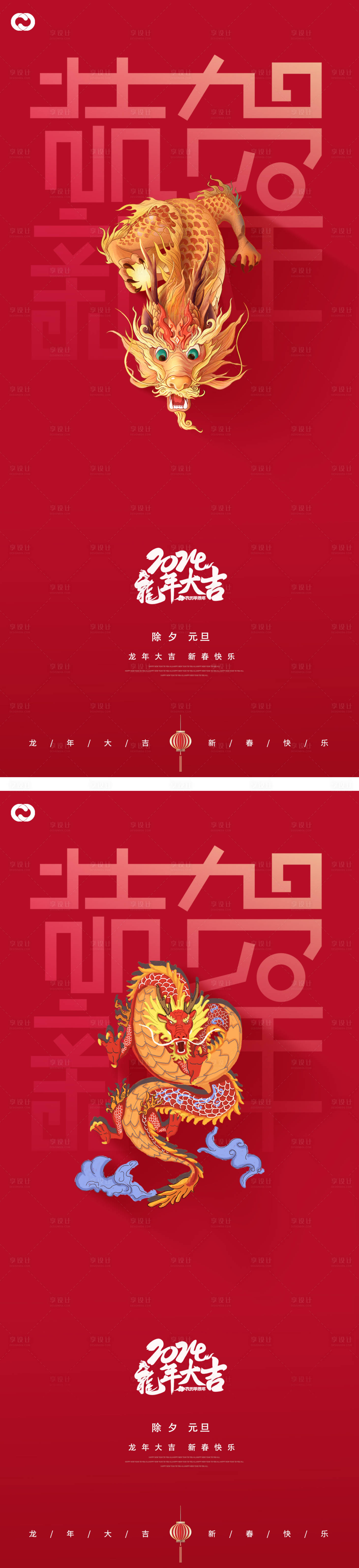 源文件下载【享设计】搜索编号：67070020226214224【2024年元旦除夕元宵龙年新年插画海】