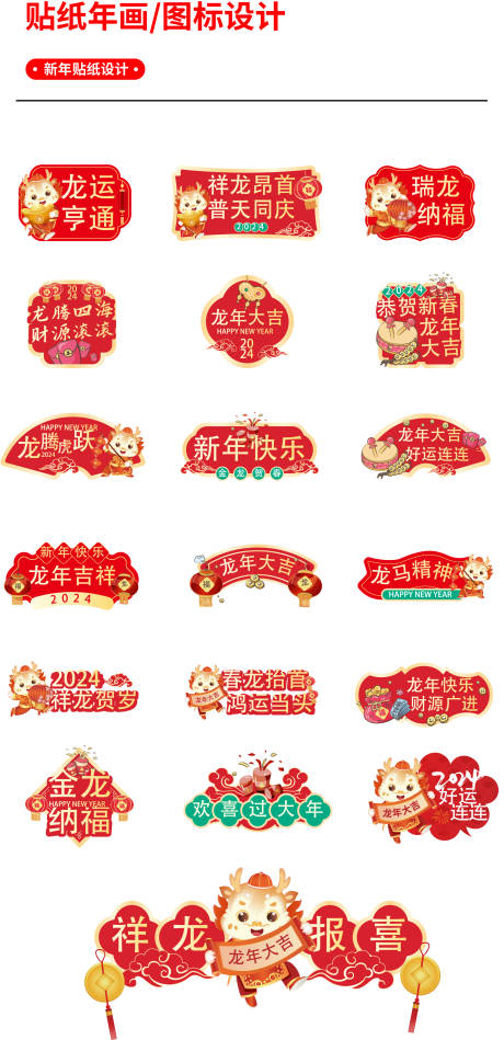 源文件下载【新年贴纸插画红色手举牌】编号：68860020468145395