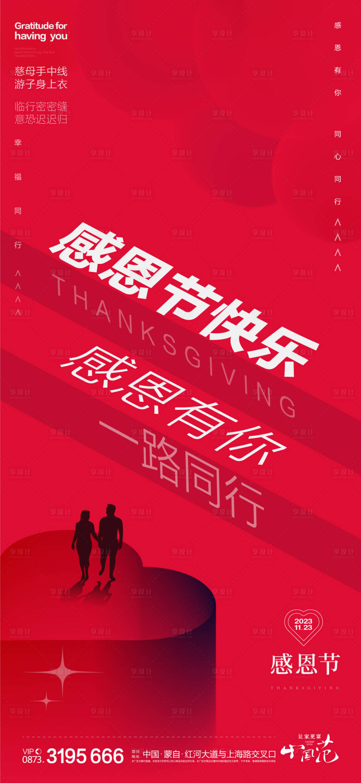 源文件下載【享設(shè)計】搜索編號：95650020288118345【感恩節(jié)海報】