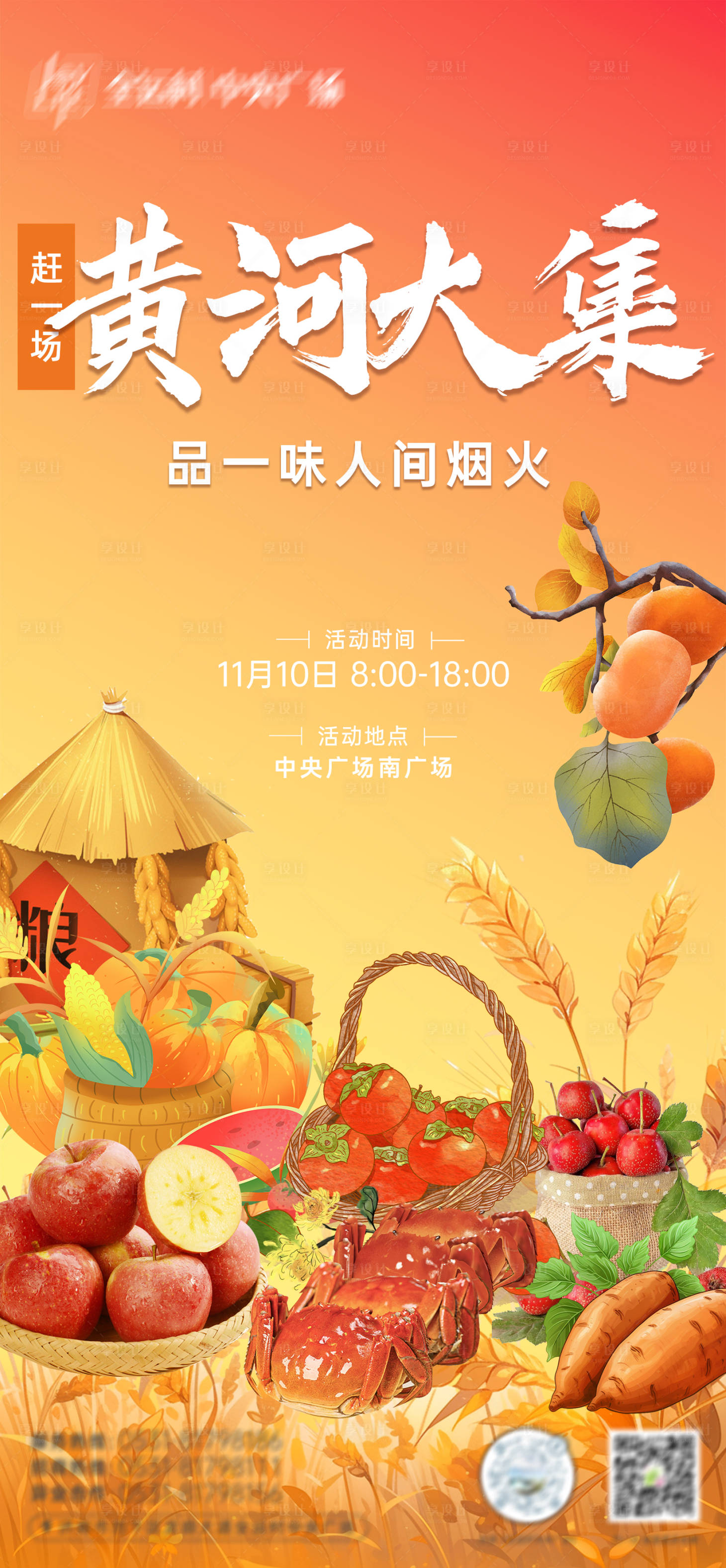 源文件下载【丰收季秋收市集插画海报】编号：15260020354351950