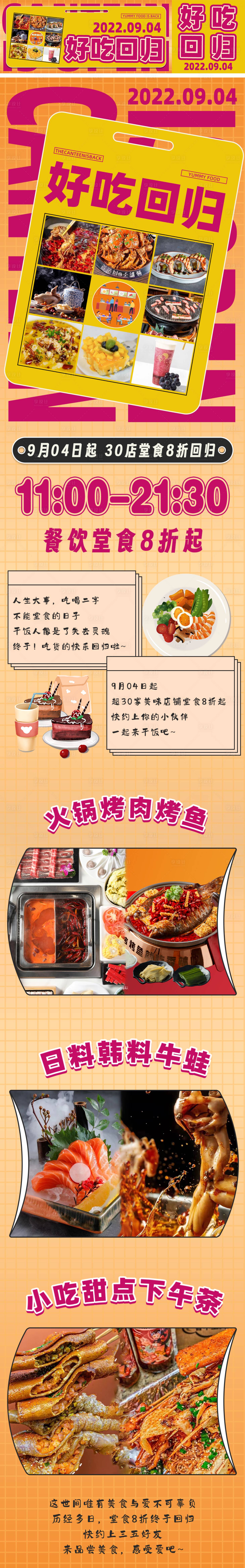 源文件下載【購物中心商場美食餐飲折扣長圖】編號：86550020550566720