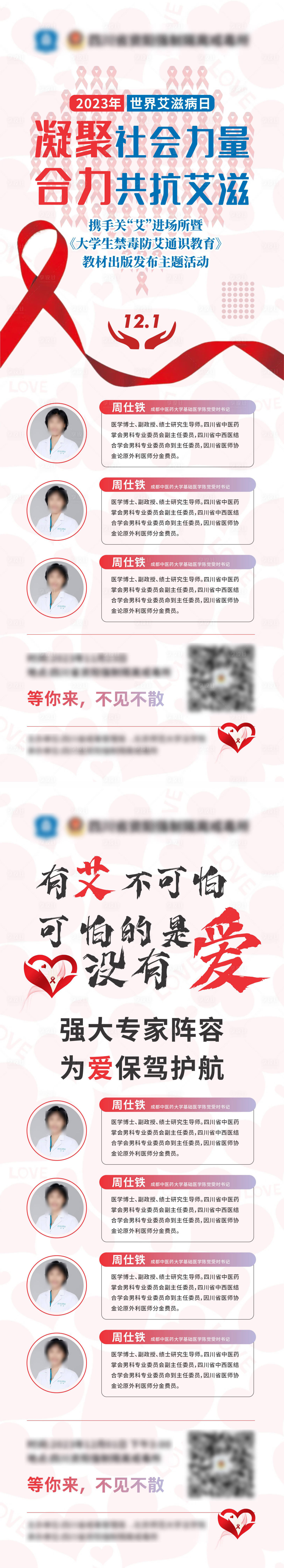 源文件下載【享設(shè)計(jì)】搜索編號：71240020281837549【世界艾滋病日宣傳長圖海報(bào)】