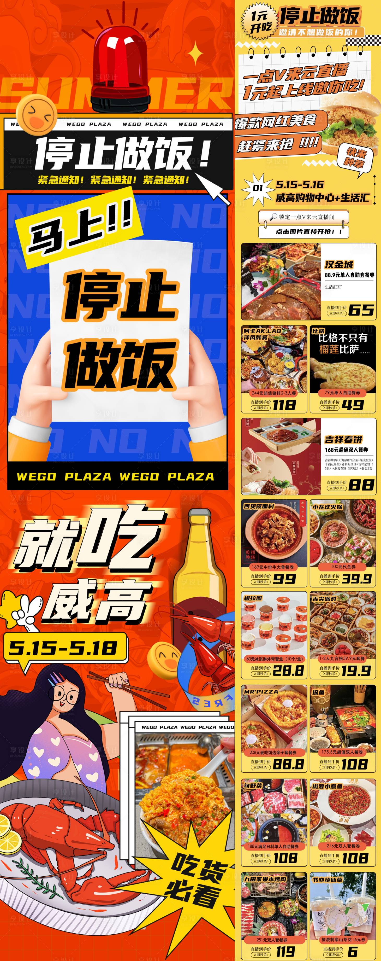 源文件下載【享設計】搜索編號：71990020621184483【商場美食節活動長圖海報】