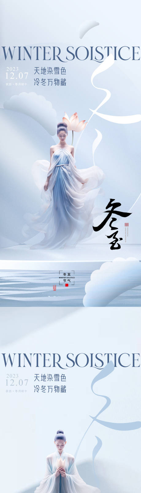 源文件下载【医美冬至促销海报】编号：56430020615033682