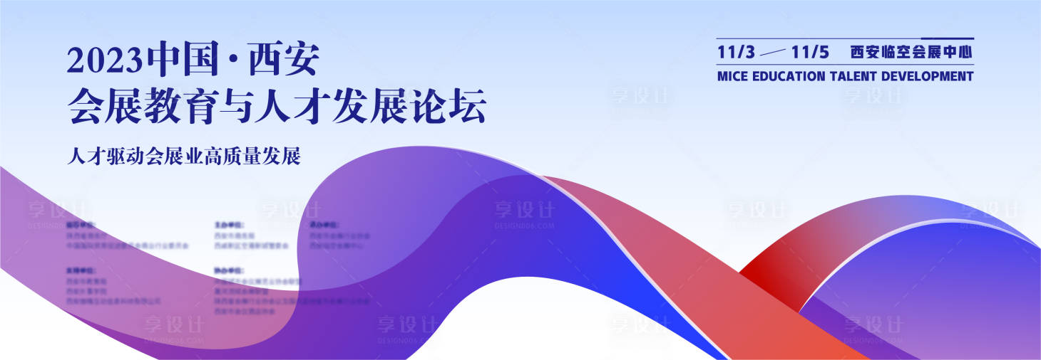 源文件下載【享設計】搜索編號：95990020221701637【會議教育文化經濟背景板】