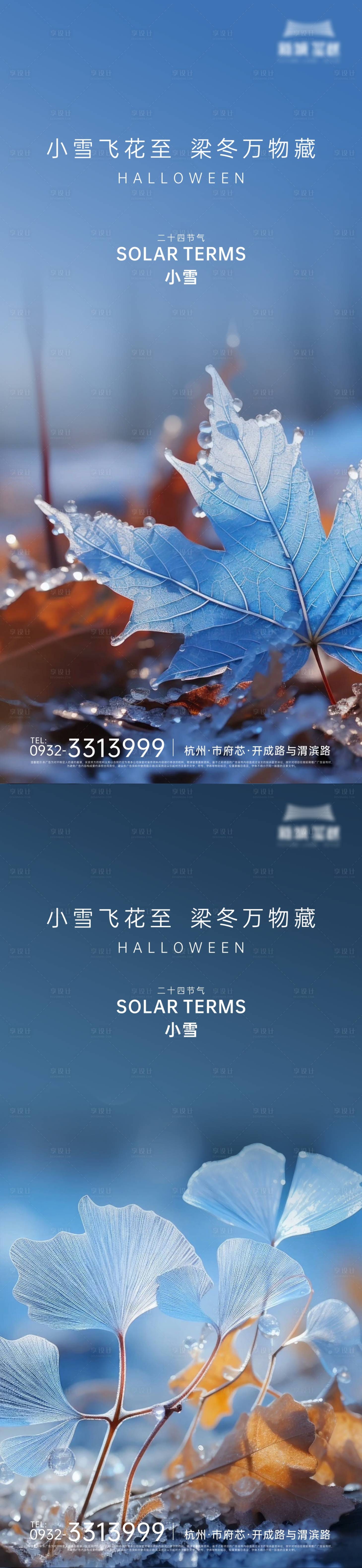 源文件下載【享設(shè)計】搜索編號：14010020449669417【小雪地產(chǎn)海報】