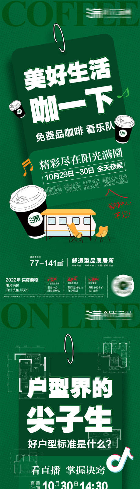 源文件下載【地產直播預告系列海報】編號：97280020273948210