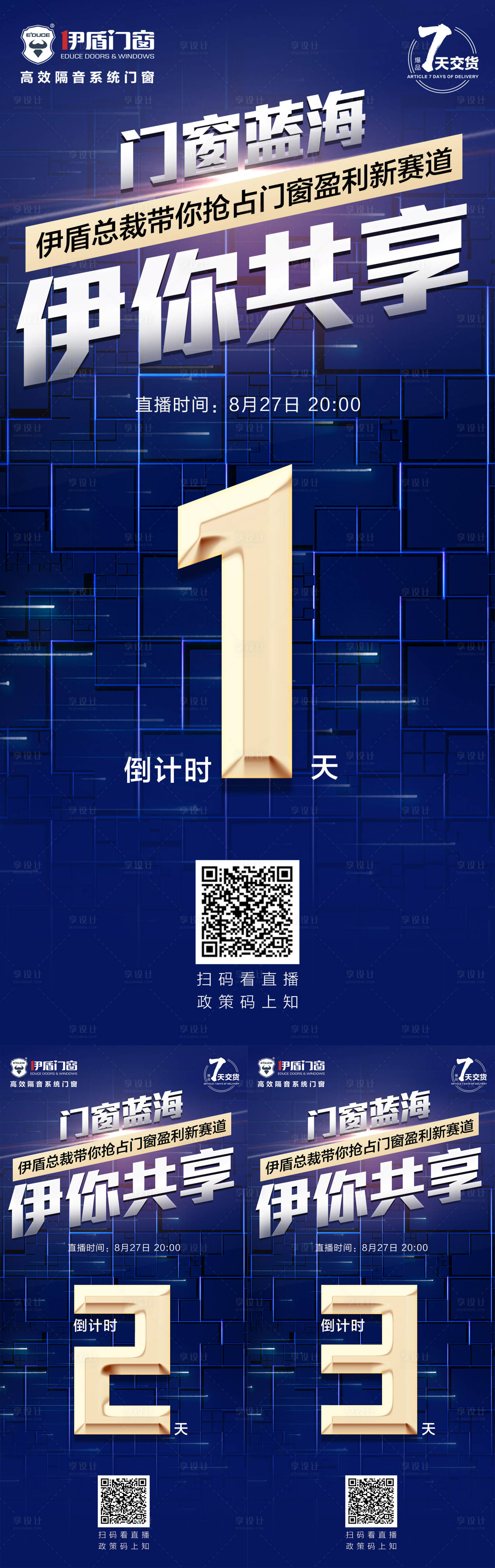 源文件下载【招商会倒计时】编号：30640020301099911