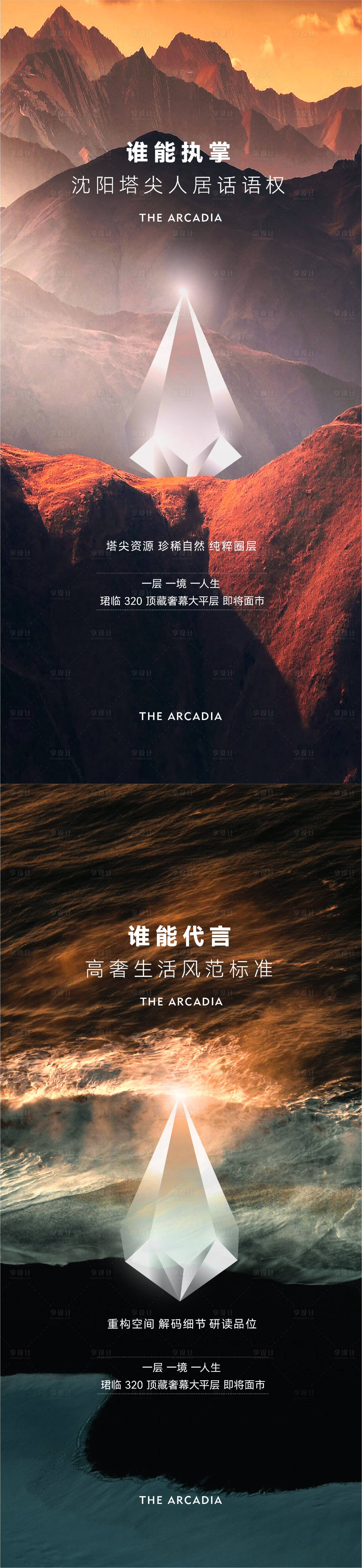 源文件下載【享設計】搜索編號：47320020151561268【地產價值亮相海報】