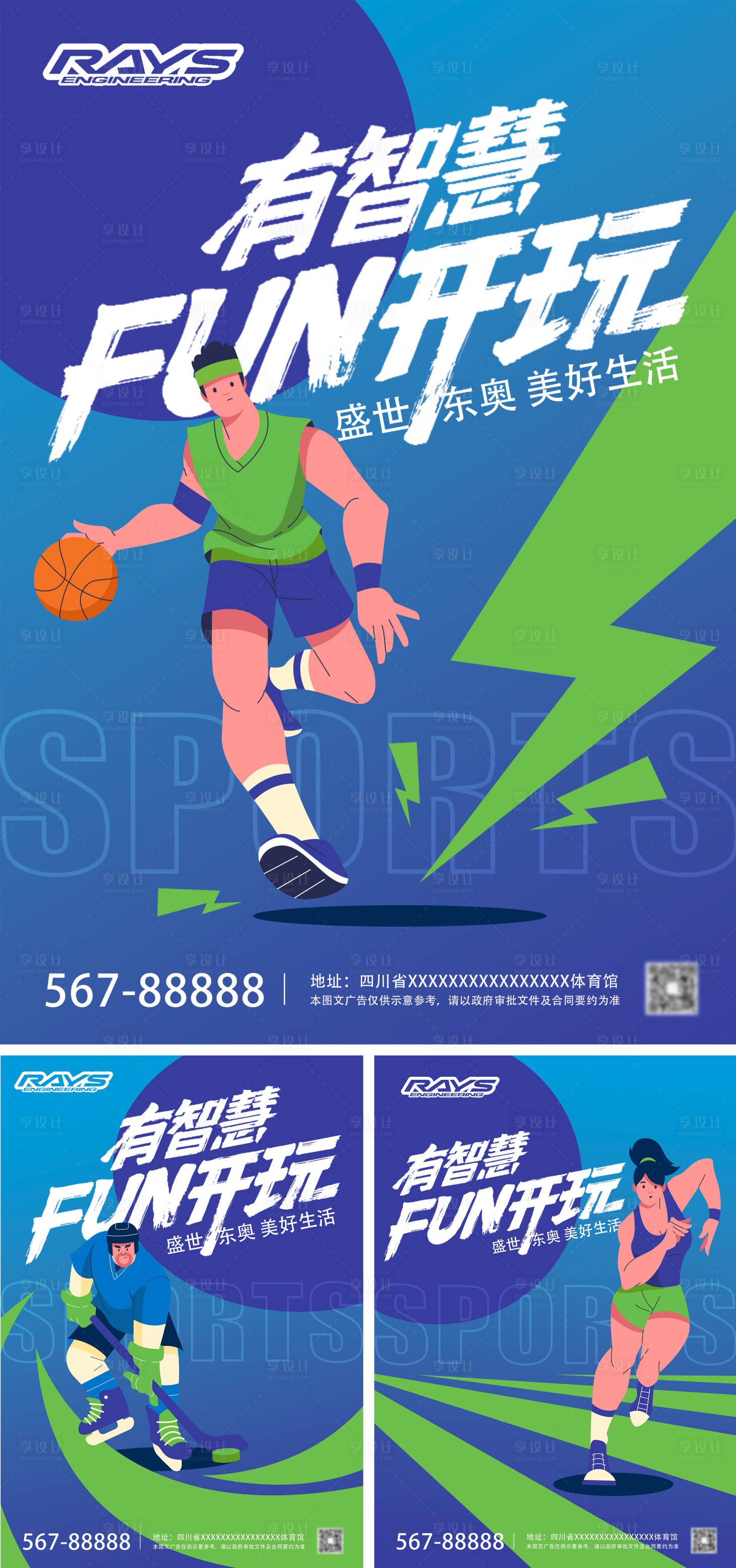 源文件下载【享设计】搜索编号：40600020158498547【体育运动插画系列海报】