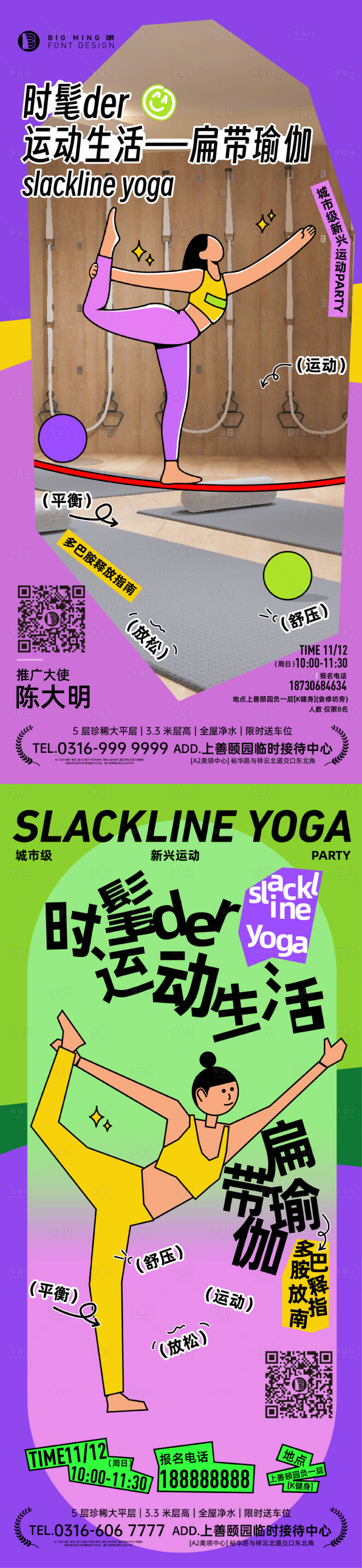 源文件下载【享设计】搜索编号：63860020432279030【周末瑜伽活动海报】
