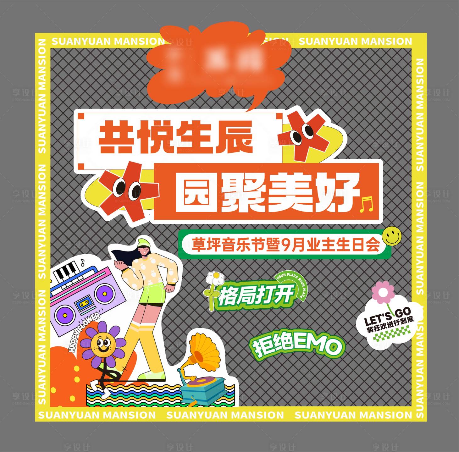 源文件下載【享設(shè)計】搜索編號：86000020141327551【草地音樂節(jié)美陳】