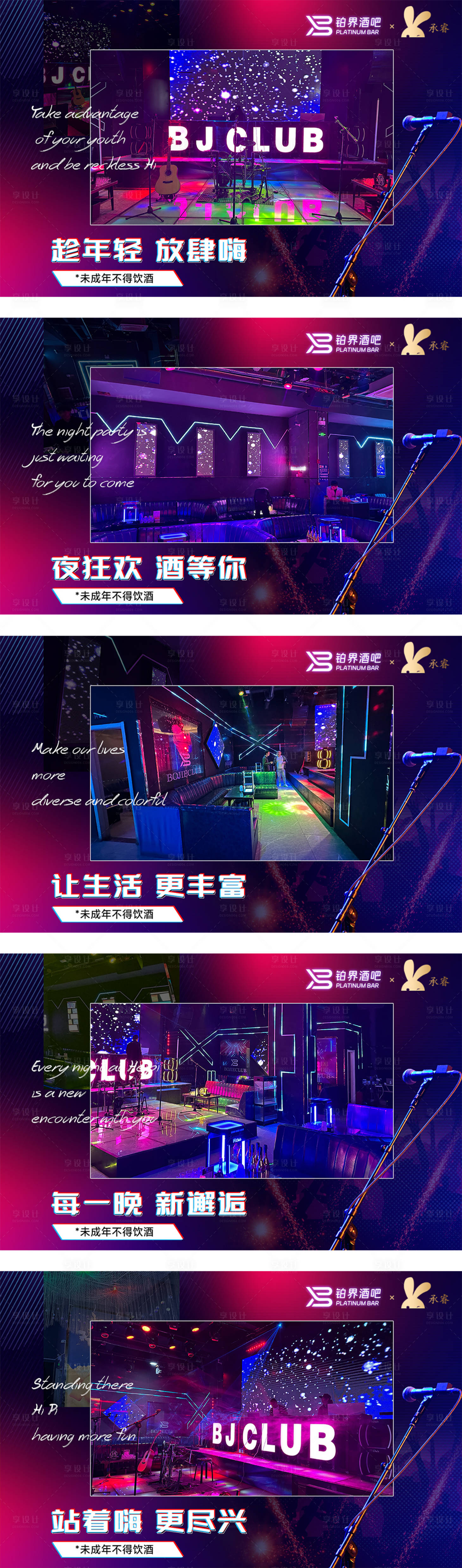 源文件下载【享设计】搜索编号：17050020615293178【酒吧ktv炫酷时尚banner】