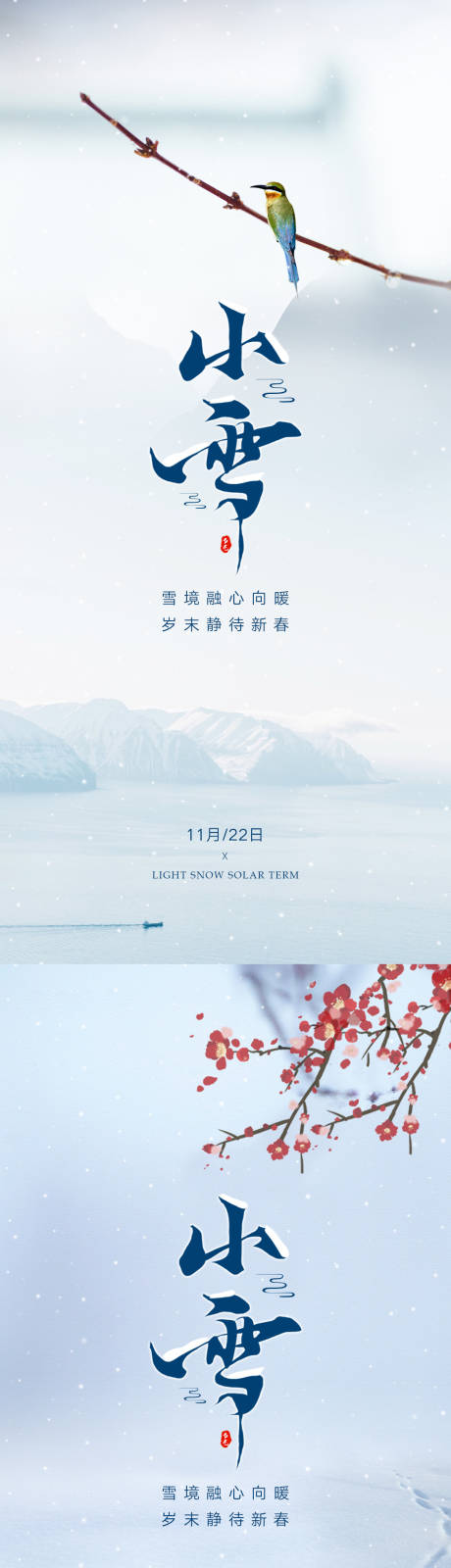 源文件下载【小雪节气海报】编号：20231102180005594