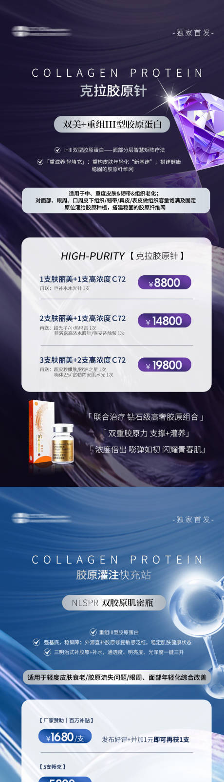 源文件下载【医美胶原蛋白活动海报】编号：68360020390845594