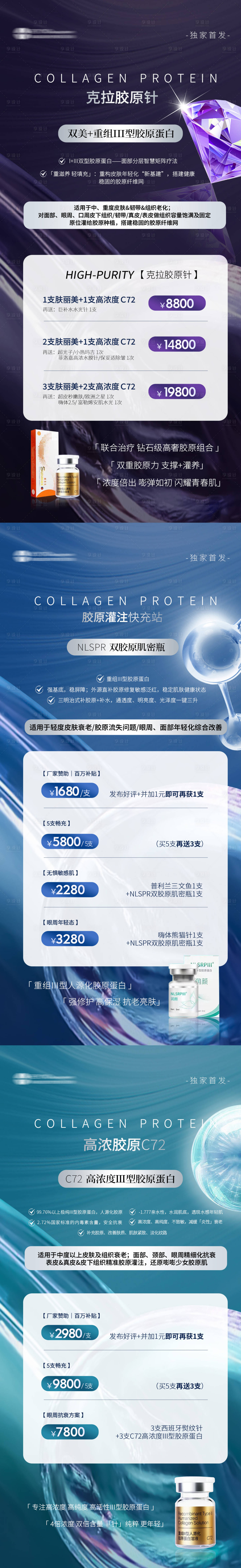 源文件下載【享設計】搜索編號：68360020390845594【醫美膠原蛋白活動海報】