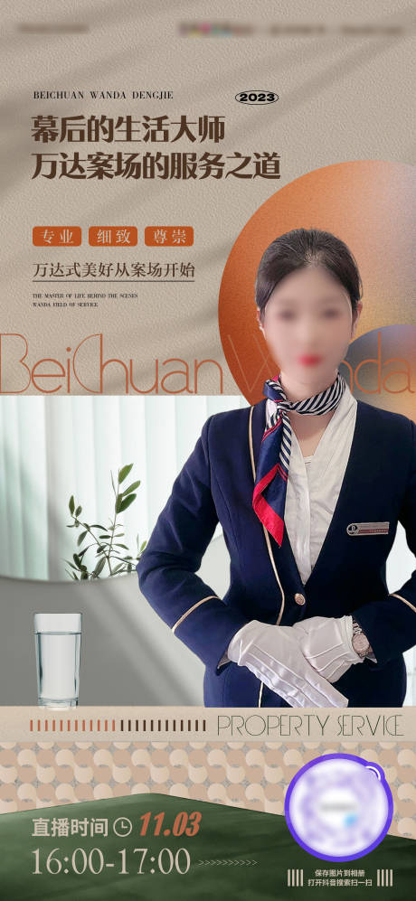 源文件下载【物业直播简约海报】编号：81000020240631908