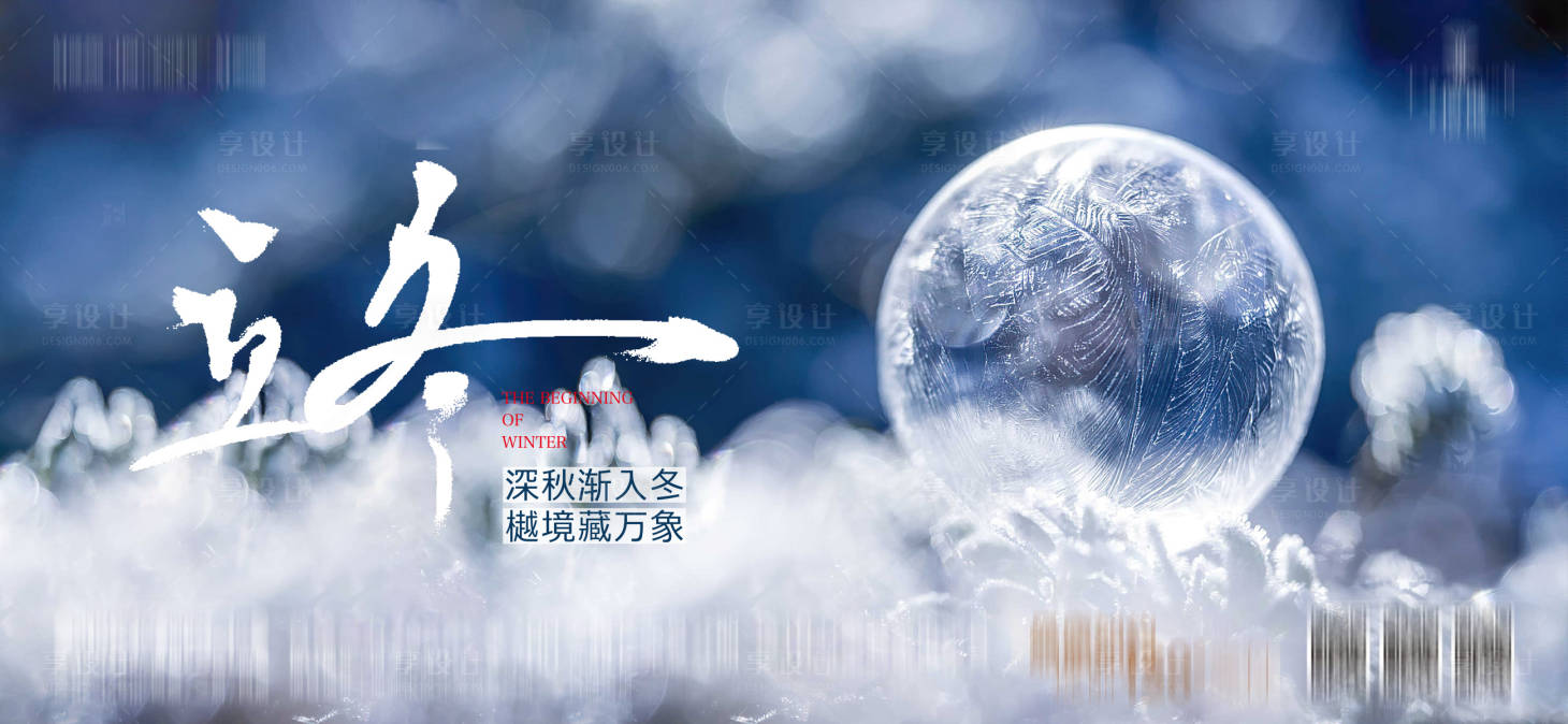 源文件下载【享设计】搜索编号：73910020263666377【立冬节气海报】