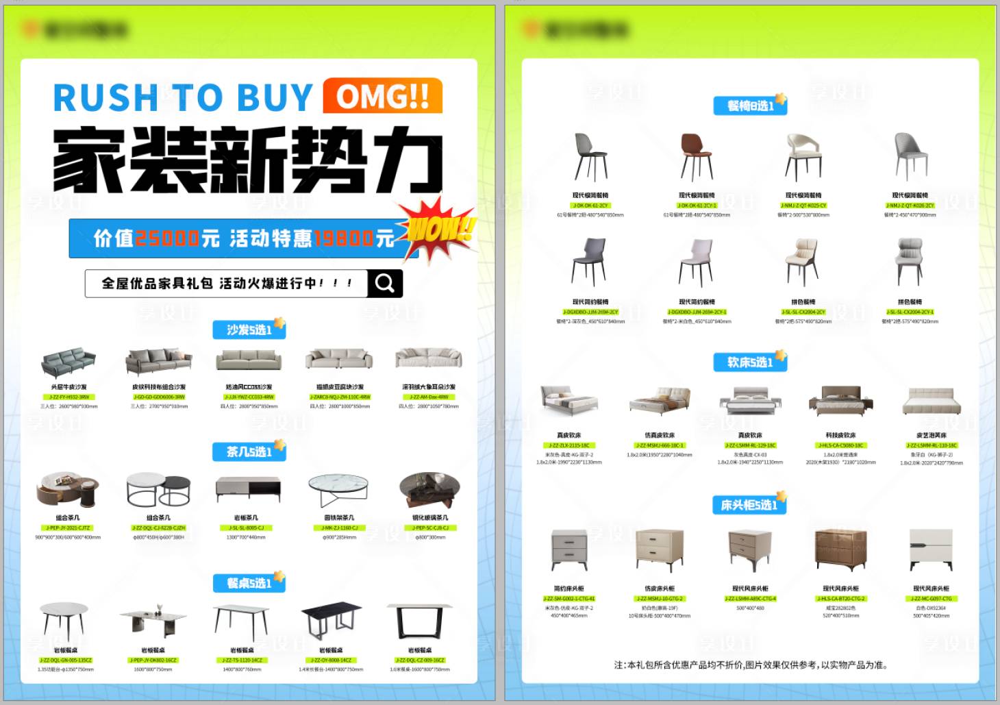 源文件下載【享設計】搜索編號：87760020388012190【家裝DM單頁】