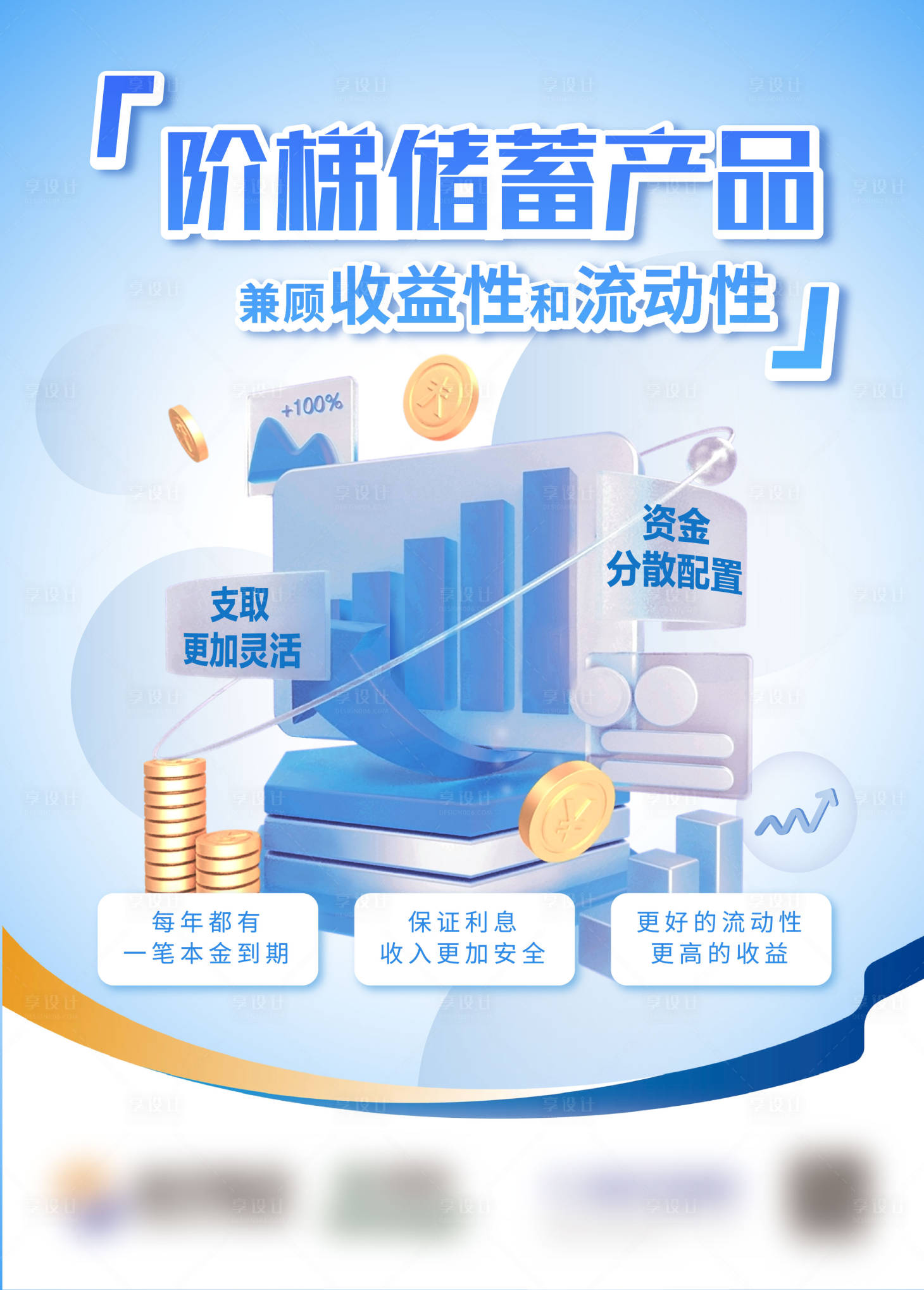 源文件下載【享設計】搜索編號：41300020263837511【理財海報】