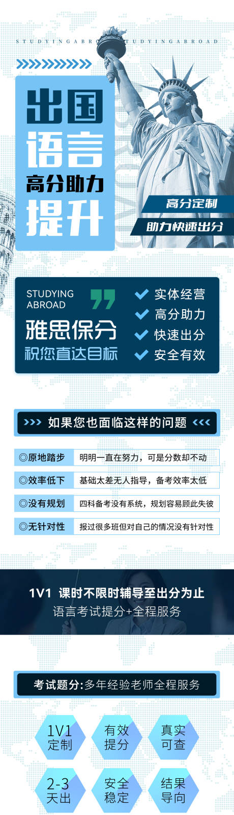 源文件下载【留学教育长图海报】编号：75690020596915580