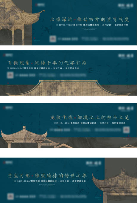 源文件下载【新中式地产画面系列价值点海报】编号：66870020163386429