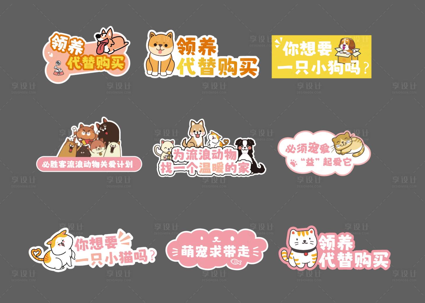 源文件下载【享设计】搜索编号：90950020566784431【猫咪狗狗手举牌】