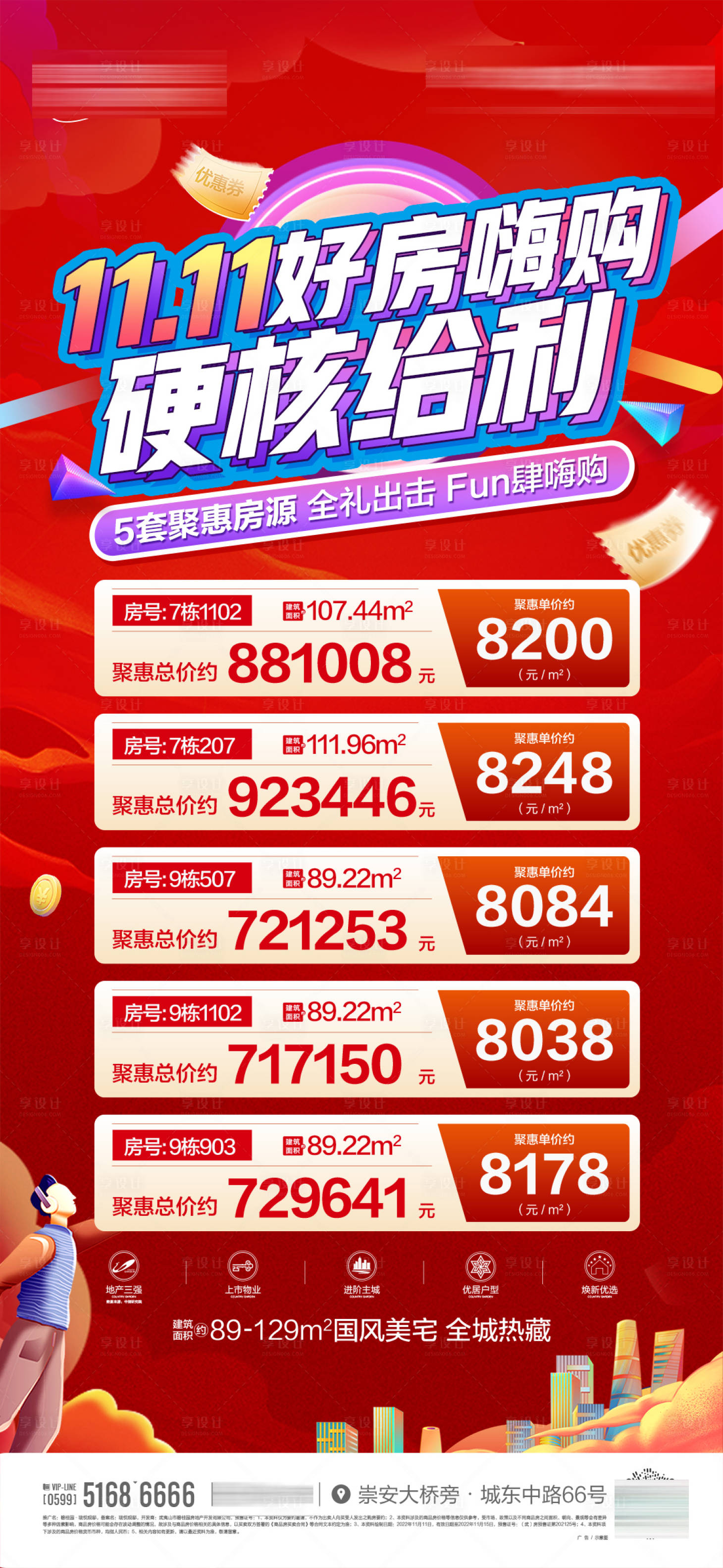 源文件下载【双十一特惠房红金海报】编号：35800020143905818