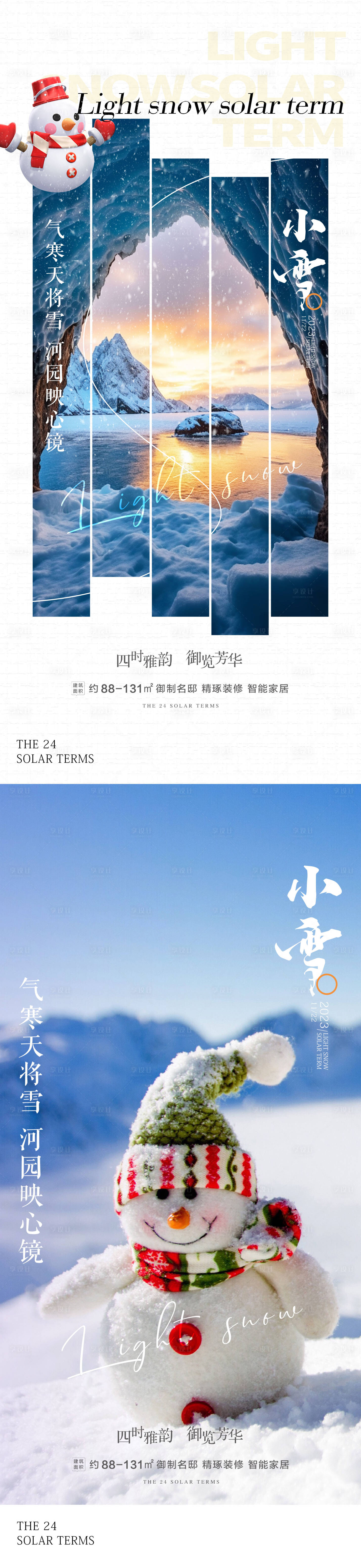 源文件下載【享設計】搜索編號：94940020278587989【小雪節氣海報】