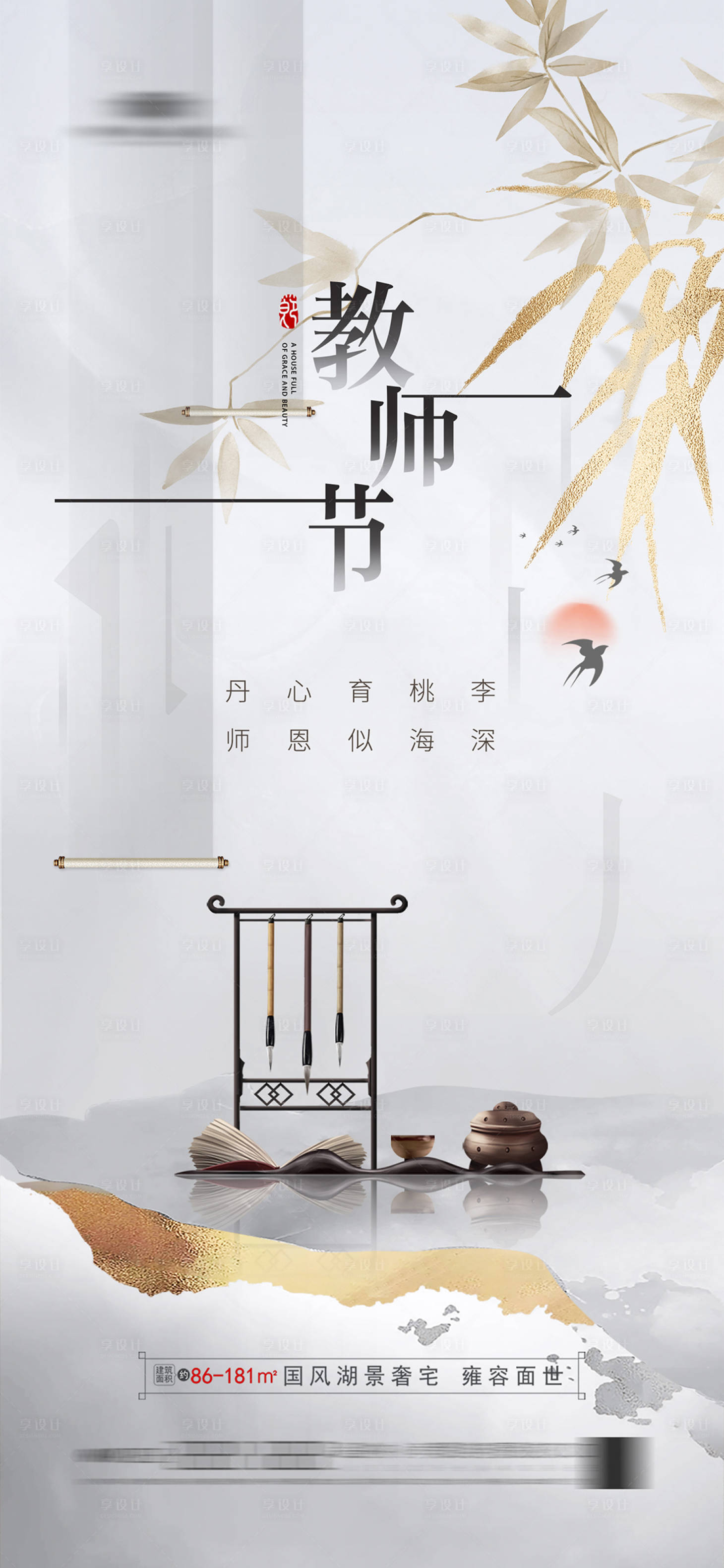 源文件下载【享设计】搜索编号：13110020466347254【教师节海报】
